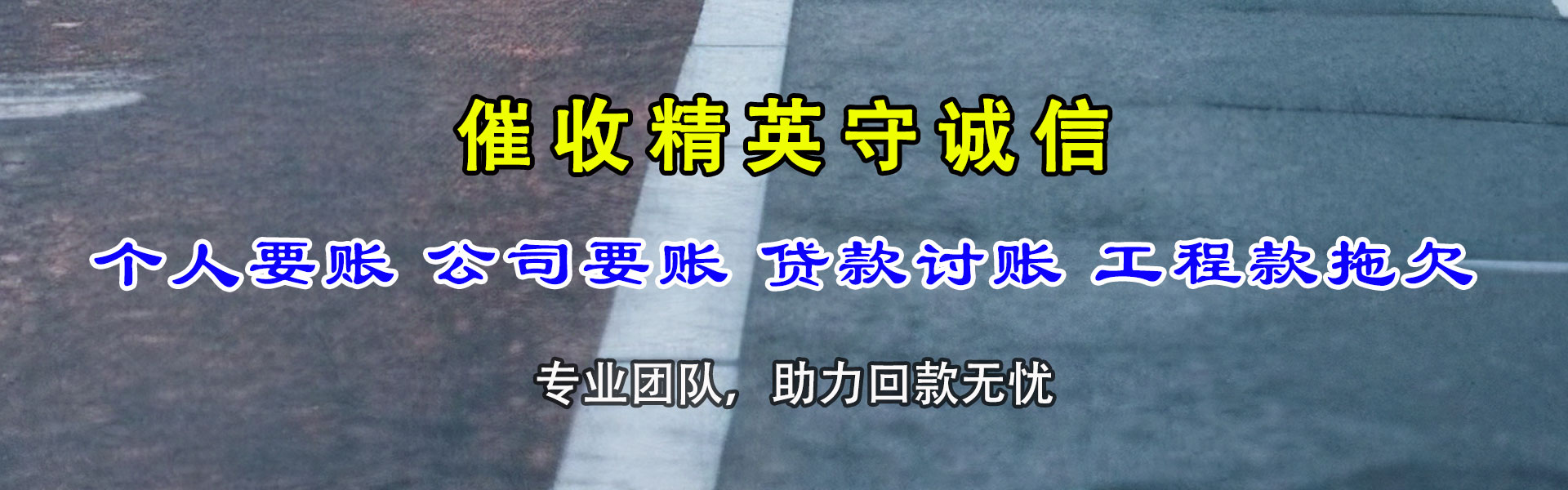高青要债公司